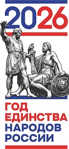 Год единства народов России