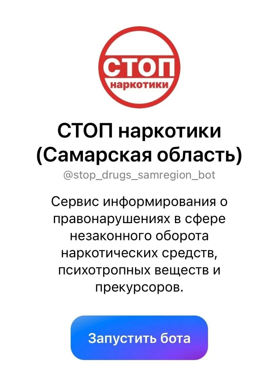 СТОП наркотики